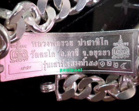 เลสหลวงพ่อรวย วัดตะโก ๔ บาทลงยา ปี๕๗ รุ่นสรงน้ำเสาร์๕ ป้ายแดง