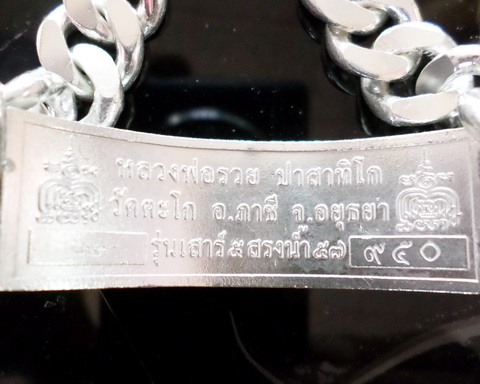 เลสหลวงพ่อรวย วัดตะโก ๔ บาทลงยา ปี๕๗ รุ่นสรงน้ำเสาร์๕ ป้ายแดง