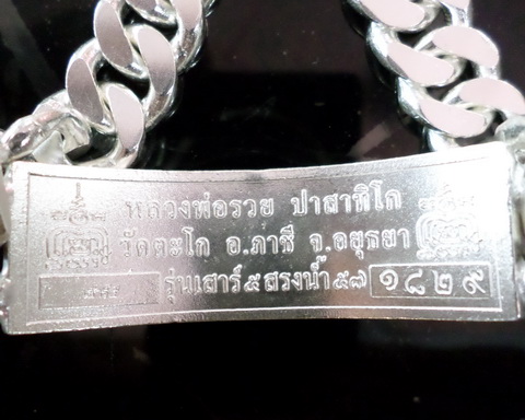 เลสหลวงพ่อรวย วัดตะโก ๔ บาทลงยา ปี๕๗ รุ่นสรงน้ำเสาร์๕ ป้ายแดง