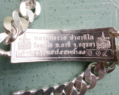 เลสหลวงพ่อรวย วัดตะโก ๒ บาทลงยา ปี๕๗ รุ่นสรงน้ำเสาร์๕ ป้ายแดง