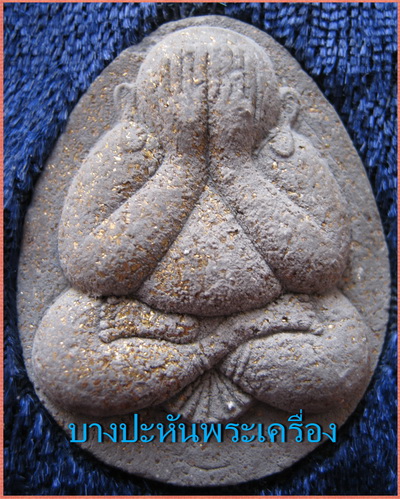 พระปิตตา รุ่นเสาร์๕ ปี๓๙ โรยตะไบทอง กล่องเดิมๆ หลวงพ่อรวย วัดตะโก