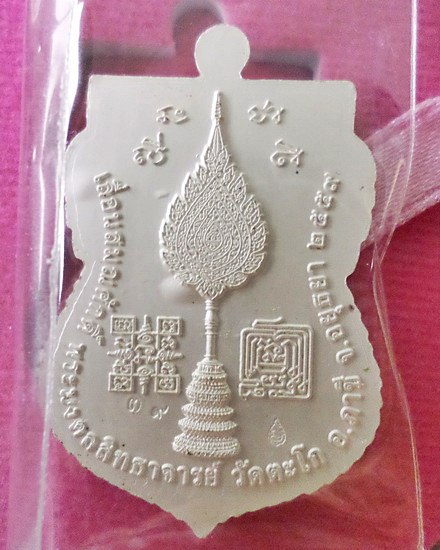 เหรียญเลื่อนสมณศักดิ์ ..เลข๓๙..เนื้อเงินลงยาน้ำเงิน... ป้ายแดง