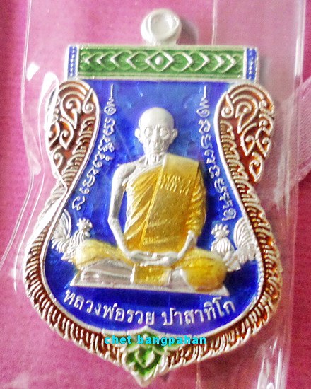 เหรียญเลื่อนสมณศักดิ์ ..เลข๓๙..เนื้อเงินลงยาน้ำเงิน... ป้ายแดง