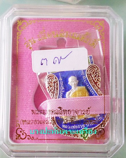 เหรียญเลื่อนสมณศักดิ์ ..เลข๓๙..เนื้อเงินลงยาน้ำเงิน... ป้ายแดง