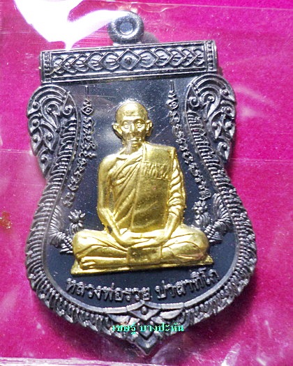 เหรียญเลื่อนสมณศักดิ์ ....เนื้อนวะหน้าทองคำ... ป้ายแดง