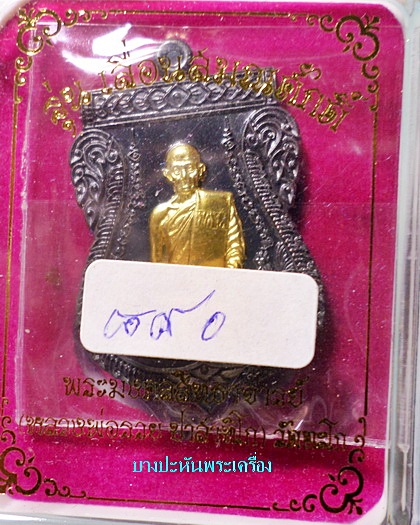 เหรียญเลื่อนสมณศักดิ์ ....เนื้อนวะหน้าทองคำ... ป้ายแดง