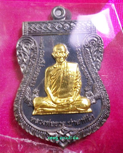 เหรียญเลื่อนสมณศักดิ์ ....เนื้อนวะหน้าทองคำ... ป้ายแดง