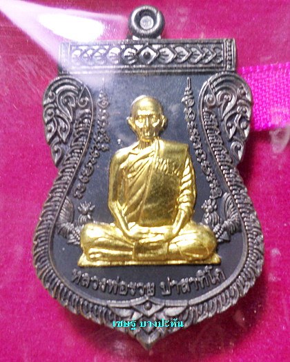 เหรียญเลื่อนสมณศักดิ์ ....เนื้อนวะหน้าทองคำ... ป้ายแดง