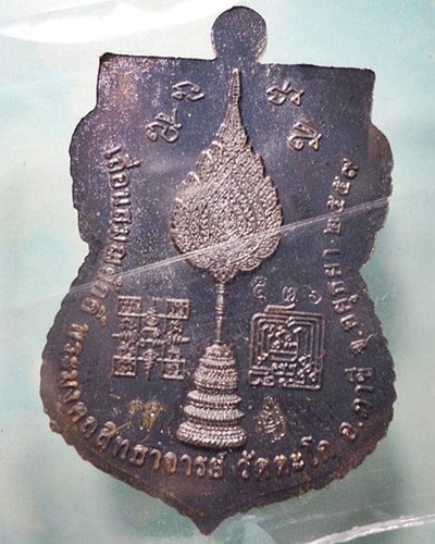 เหรียญเลื่อนสมณศักดิ์ ....เนื้อนวะหน้าทองคำ... ป้ายแดง