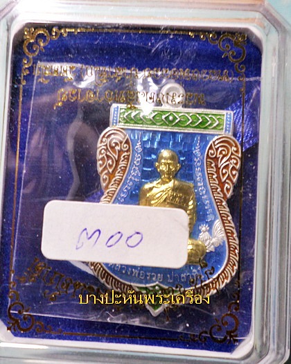 เหรียญเลื่อนสมณศักดิ์ เนื้อเงินหน้าทองคำ แยกจากชุดกรรมการ ป้ายแดง