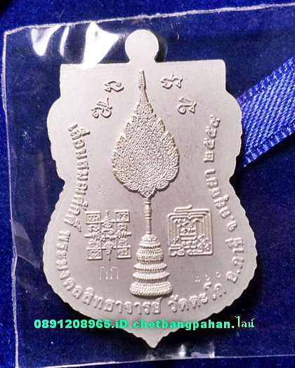 เหรียญเลื่อนสมณศักดิ์ เนื้อเงินหน้าทองคำ แยกจากชุดกรรมการ ป้ายแดง
