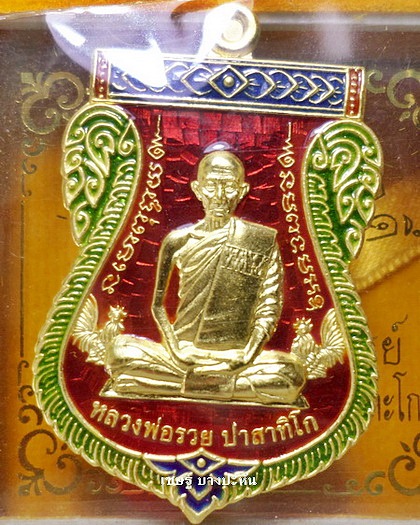 เหรียญเลื่อนสมณศักดิ์ ....เนื้อทองคำ... ป้ายแดง