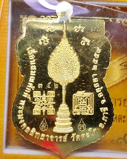 เหรียญเลื่อนสมณศักดิ์ ....เนื้อทองคำ... ป้ายแดง