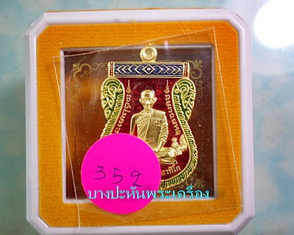 เหรียญเลื่อนสมณศักดิ์ ....เนื้อทองคำ... ป้ายแดง