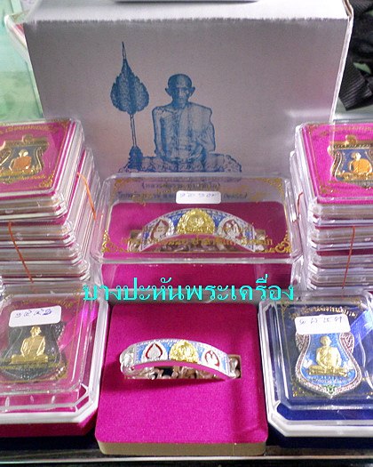 เลสหลวงพ่อรวย รุ่นเลื่อนสมณศักดิ์ ชุดกรรมการยกชุด ป้ายแดง