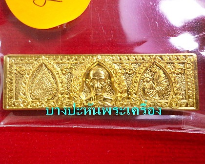 เหรียญเลื่อนสมณศักดิ์ ....เนื้อทองคำ... ป้ายแดง