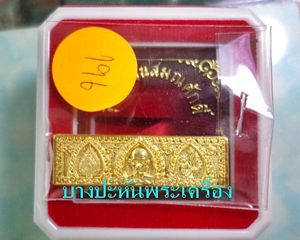 เหรียญเลื่อนสมณศักดิ์ ....เนื้อทองคำ... ป้ายแดง