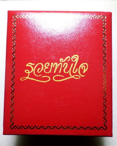 เหรียญเสมา เนื้อทองคำ ปี๕๘ รุ่นรวยทันใจ หลวงพ่อรวย วัดตะโก