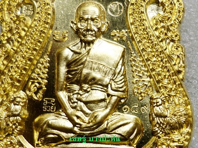 เหรียญเสมา เนื้อทองคำ ปี๕๘ รุ่นรวยทันใจ หลวงพ่อรวย วัดตะโก