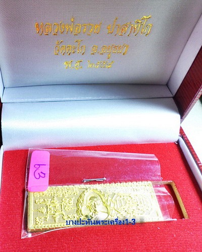 เลสหลวงพ่อรวย วัดตะโก... เนื้อทองคำ ๒บาท.. ปี๕๘ รุ่นรวยทันใจ ป้ายแดง เดิมๆ