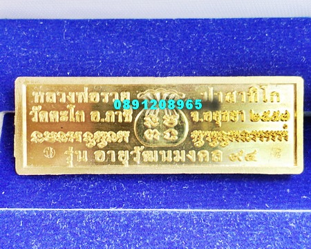 เลสหลวงพ่อรวย วัดตะโก เนื้อทองคำ๒บาท ปี๕๗ รุ่นอายุวัฒนมงคล๙๔ ป้ายแดงสร้าง๙๙หัว