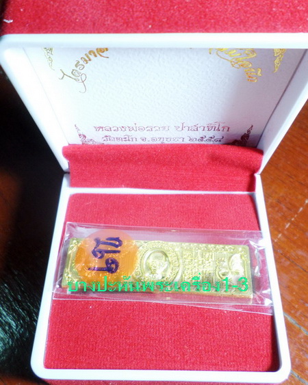 เลสหลวงพ่อรวย วัดตะโก ๔บาท ปี๕๘ รุ่นรวยสมใจนึก ป้ายแดง เดิมๆ..เนื้อทองคำ..