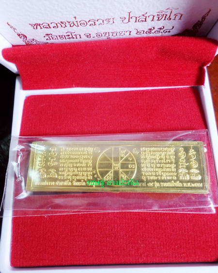 เลสหลวงพ่อรวย วัดตะโก ๔บาท ปี๕๘ รุ่นรวยสมใจนึก ป้ายแดง เดิมๆ..เนื้อทองคำ..