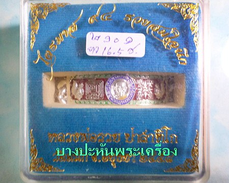 เลสหลวงพ่อรวย วัดตะโก ๒บาทลงยา ปี๕๘ รุ่นรวยสมใจนึก ป้ายแดง เดิมๆ