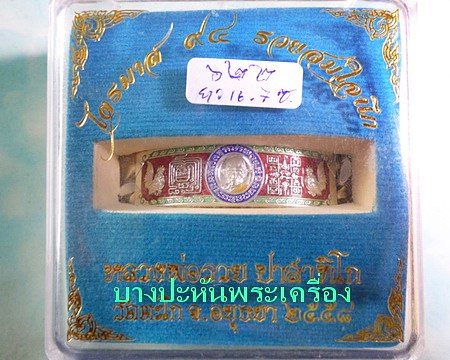 เลสหลวงพ่อรวย วัดตะโก ๒บาทลงยา ปี๕๘ รุ่นรวยสมใจนึก ป้ายแดง เดิมๆ