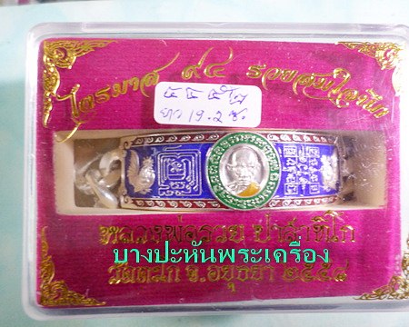 เลสหลวงพ่อรวย วัดตะโก ๔บาทลงยา ปี๕๘ รุ่นรวยสมใจนึก ป้ายแดง เดิมๆ