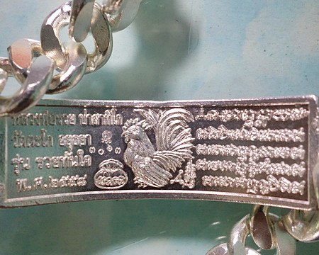 เลสหลวงพ่อรวย วัดตะโก ๔บาทลงยา ปี๕๘ รุ่นรวยทันใจ ป้ายแดง เดิมๆ