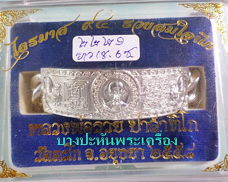 เลสหลวงพ่อรวย วัดตะโก ๔บาท ปี๕๘ รุ่นรวยสมใจนึก ป้ายแดง เดิมๆ