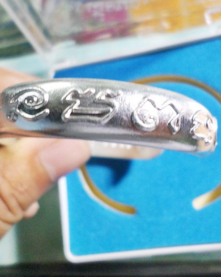 เลส กำไลหลวงพ่อรวย วัดตะโก รุ่นเลื่อนสมณศักดิ์ ๔บาทเลขสวย๕๑๑ ป้ายแดง