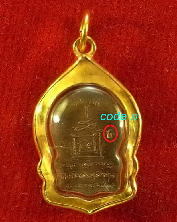 เหรียญนั่งพาน พิมพ์จิ๋ว เนื้อนวะโลหะ *โค็ด ก.* เลี่ยมทองคำ หลวงพ่อเกษม สุสานไตรลักษณ์จ.ลำปาง ปี2537