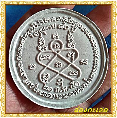 บารน้ำมนต์หลวงพ่อสิน วัดระหาญใหญ่ เนื้อผง สวยเดิมหอม