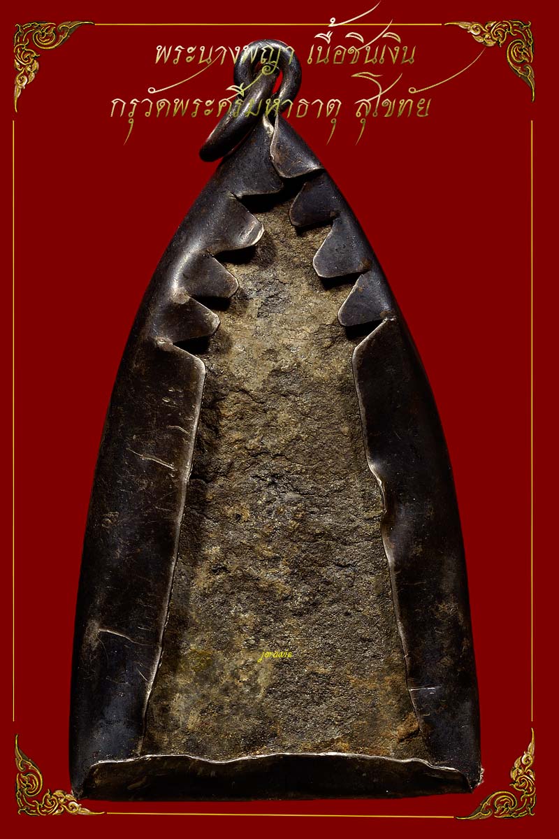 พระนางพญา เนื้อชินเงิน กรุวัดมหาธาตุ สุโขทัย องค์นี้มีเลี่ยมจับขอบเงินเก่ามาด้วยจ้า