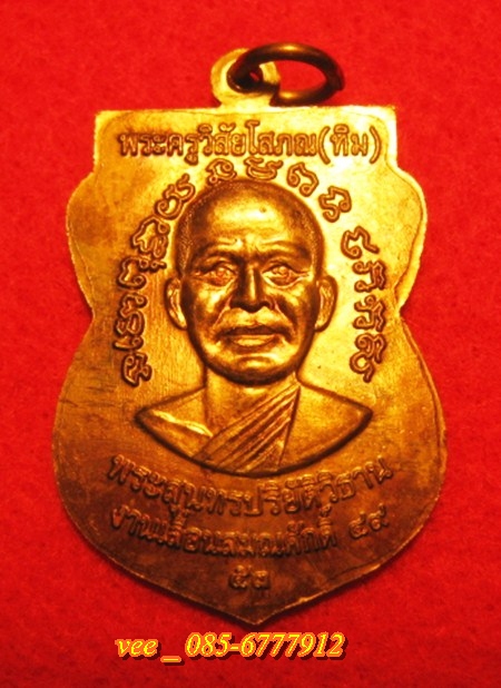 เหรียญเลื่อน 49/53 ทองแดง โค๊ด ท.