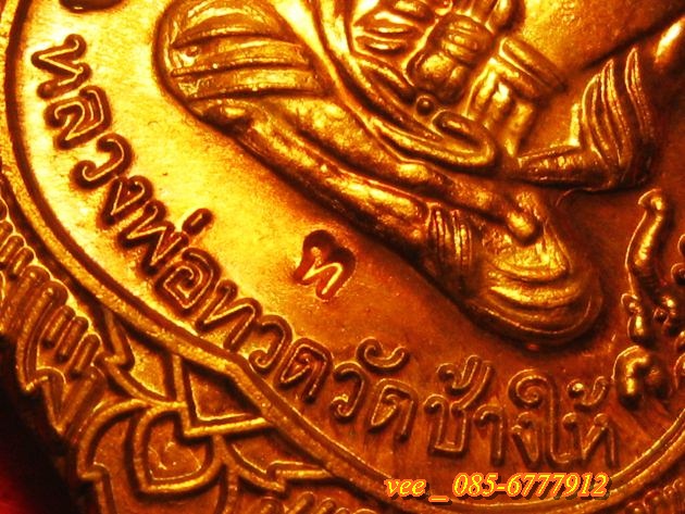 เหรียญเลื่อน 49/53 ทองแดง โค๊ด ท.