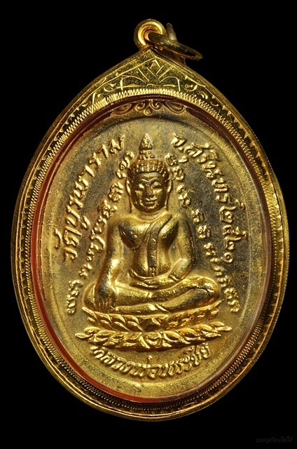 เหรียญกายทิพย์ กนกจม ลงยาห้าสี หลวงปู่ดุลย์ 