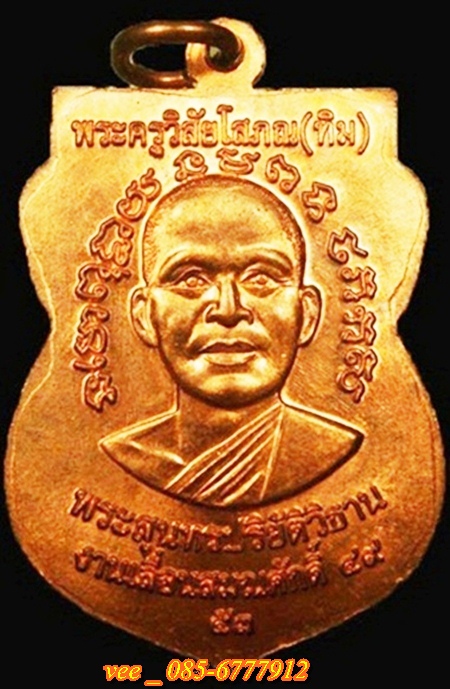  เหรียญเลื่อน 49/53 ทองแดง โค๊ด ท.มาพร้อมกล่องเดิมๆ // 2