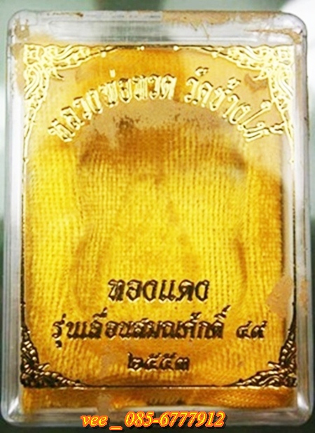  เหรียญเลื่อน 49/53 ทองแดง โค๊ด ท.มาพร้อมกล่องเดิมๆ // 2