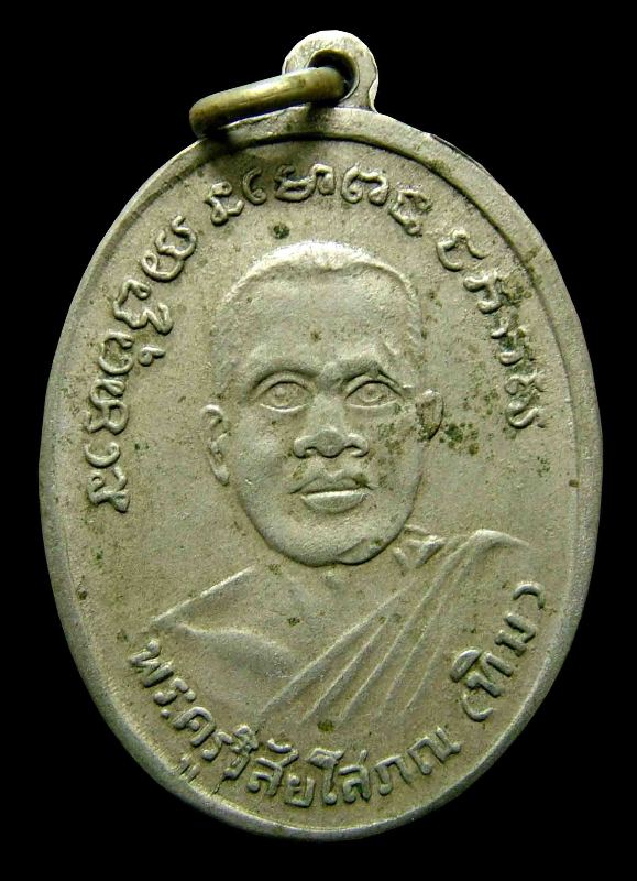 เหรียญหลวงปู่ทวด วัดช้างให้ รุ่น4 เนื้ออัลปาก้า