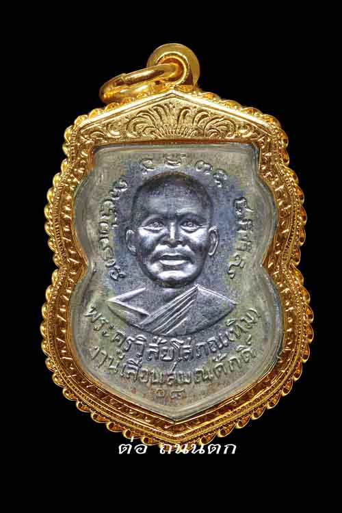  เหรียญหลวงปู่ทวด วัดช้างไห้ เลื่อนสมณศักดิ์ ผ่าปากปีกกว้าง เนื้ออัลปาก้าชุปนิเกิ้ล ปี 2508