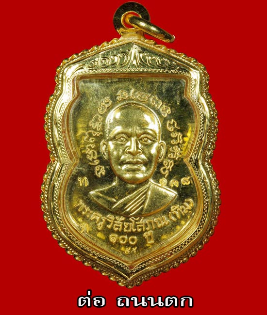 เหรียญเสมาเนื้อทองคำ หลวงพ่อทวด, รุ่นเสาร์๕มหามงคล,100ปี,ชาตกาลพระอาจารย์ทิม, วัดช้างให้, เนื้อทองคำ