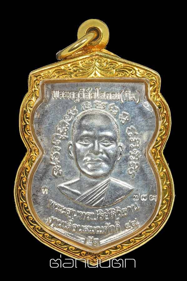 เหรียญหลวงปู่ทวดเลื่อนสมณศักดิ์ รุ่น 2 เนื้อเงินลงยาสีเหลือง NO,789 ที่สุดของของความสวยวิ้งๆ