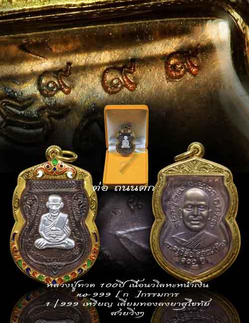 เลข***999** หลวงพ่อทวด, รุ่นเสาร์๕มหามงคล,100ปี,ชาติกาลพระอาจารย์ทิม,วัดช้างให้,เนื้อนวโลหะ หน้าเงิน