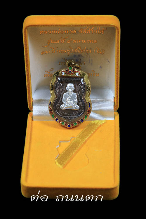 เลข***999** หลวงพ่อทวด, รุ่นเสาร์๕มหามงคล,100ปี,ชาติกาลพระอาจารย์ทิม,วัดช้างให้,เนื้อนวโลหะ หน้าเงิน