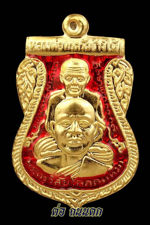 หลวงปู่ทวด วัดช้างให้ เนื้อทองคำลงยาแดงNO,35 ปี2558(รุ่นสร้างพิพิธภัณฑ์) 