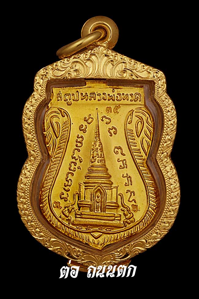 หลวงปู่ทวด วัดช้างให้ เนื้อทองคำ ปี2558(รุ่นสร้างพิพิธภัณฑ์) 