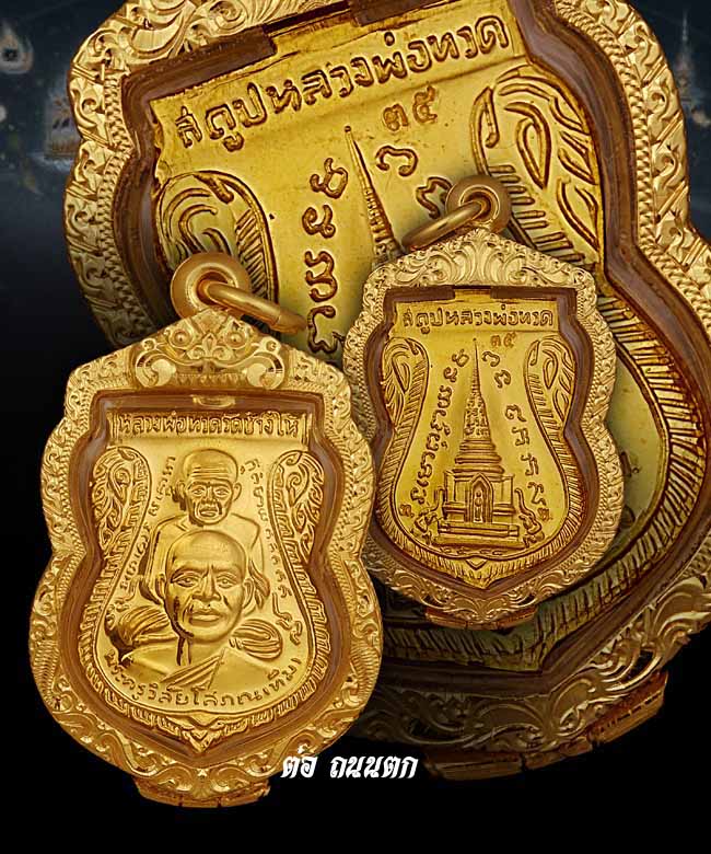หลวงปู่ทวด วัดช้างให้ เนื้อทองคำ ปี2558(รุ่นสร้างพิพิธภัณฑ์) 
